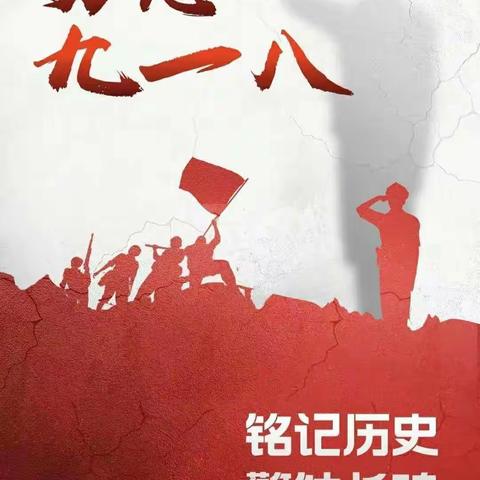 【未央教育·西航二中教育集团·西安市第五十八中学校区】铭记历史，勿忘国耻，珍惜和平，爱我中华