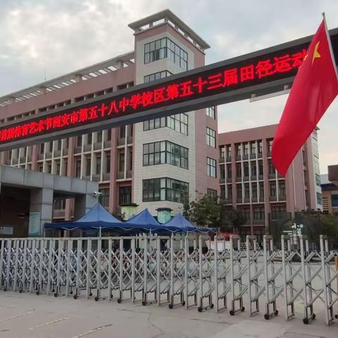 【未央教育·西航二中教育集团·西安市第五十八中学校区】绽放青春魅力  逐梦美好未来