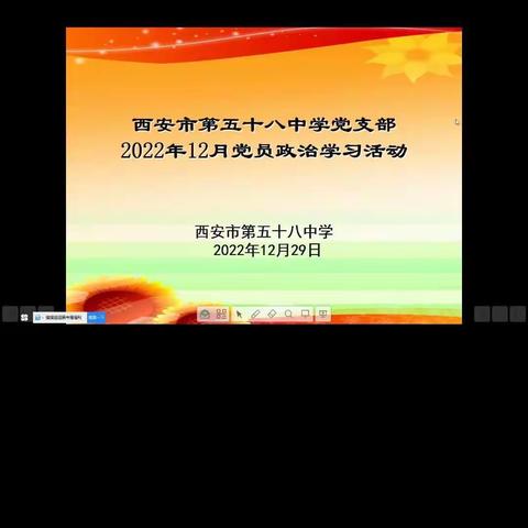 【未央教育·西航二中教育集团·西安市第五十八中学校区】加强理论学习，提升政治素养
