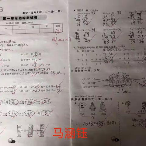 二年级（4）班十一假期优秀数学作业展评