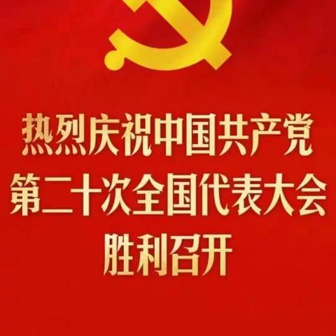 【学习二十大 奋进新征程】新湖镇中学组织全体教师收听收看党的二十大开幕盛况