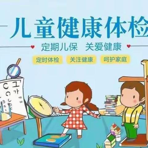 健康体检
