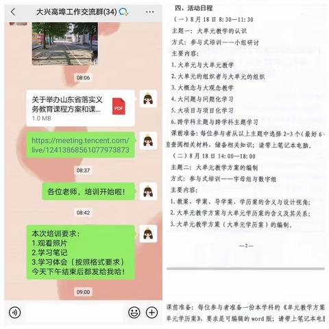 暑假“充电”不停歇—大兴镇高埠完小全体老师参加线上培训活动