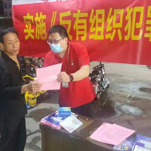 广益街道开展《反有组织犯罪法》宣传活动