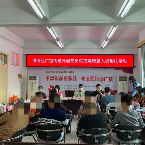 广益街道积极开展戒毒康复人员帮扶活动