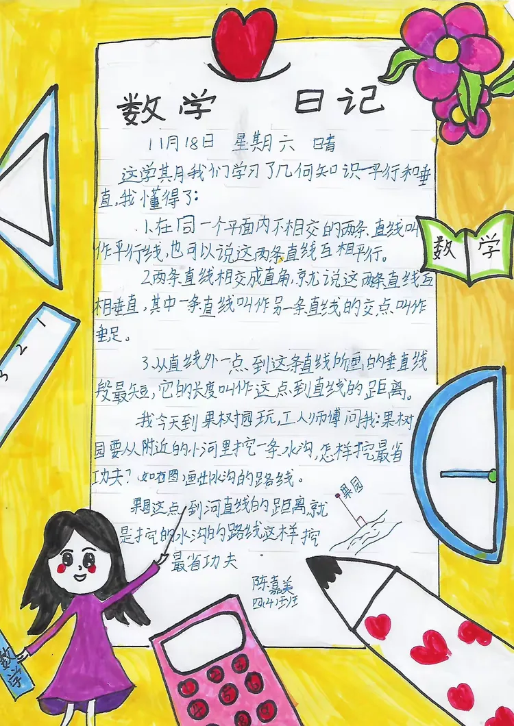 实验五小三,四年级特色作业之数学日记