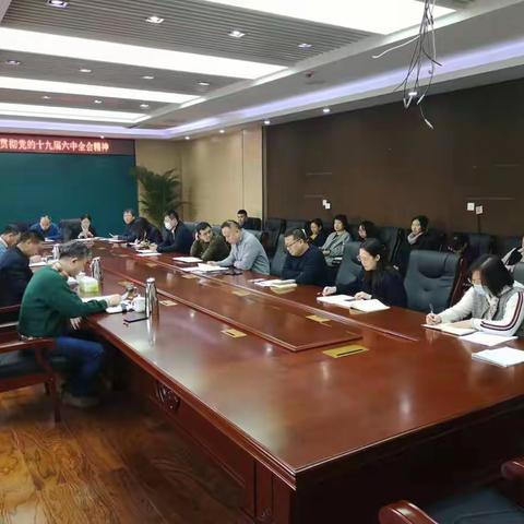 深入学习贯彻党的十九届中央纪委六次全会精神