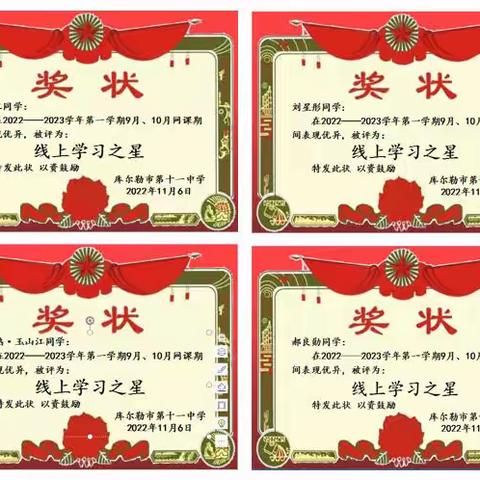 云端筑梦创佳绩，策马扬鞭再奋蹄——库尔勒市第十一中学线上学习表彰