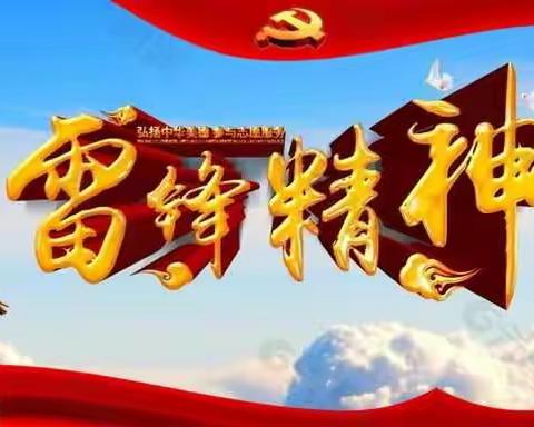 弘扬雷锋精神，做新时代好少年——库尔勒市第十一中学学雷锋志愿服务活动