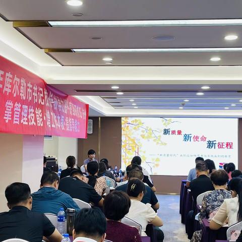 学海无涯  逐梦前行——2022年库尔勒市书记、校长领导力提升高级研修班