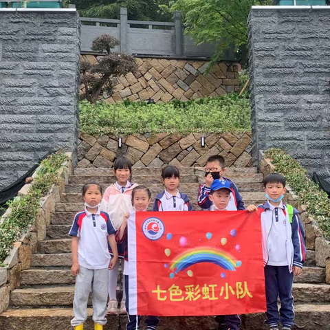 临平一小110班七色彩虹小队“赓续红色根脉，传承红色基因”