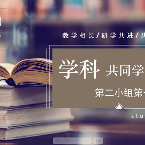 携手奋进，以梦为马，未来可期——记共同学习小组第一次活动