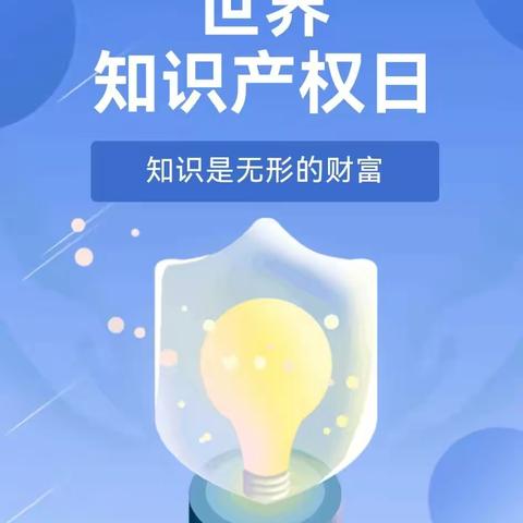 “知识产权进校园 保护意识入童心”——三亚市海棠区藤桥幼儿园知识产权宣传活动