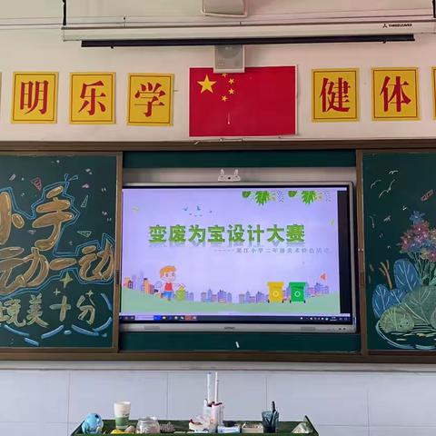 心灵手巧  变废为宝———栗江小学二年级美术特色活动展示