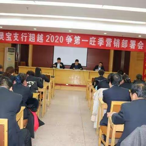 超越2020 吹响冲锋号角