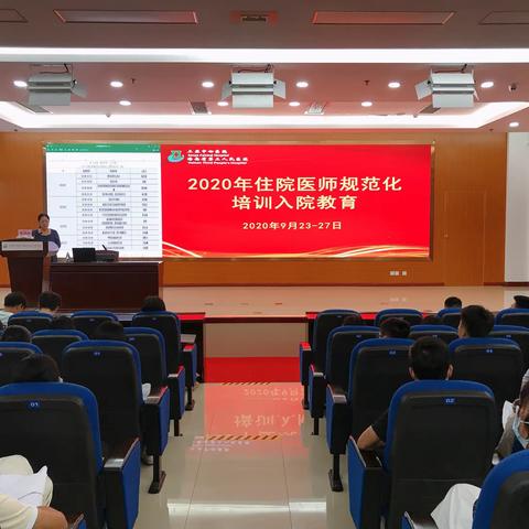 三亚中心医院2020年度住院医师规范化培训入院教育圆满完成