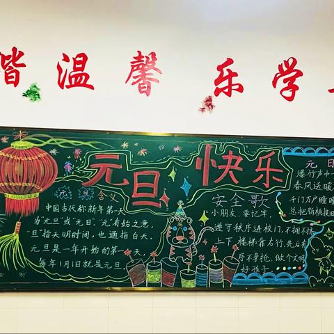 “庆元旦•迎新年”——大田县城关第三小学开展黑板报绘制评比活动