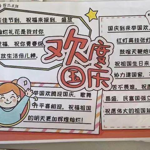 壮丽山河秀中华，欢颂祖国万年春——南阳市李八庙小学“我为祖国庆生日”活动纪实