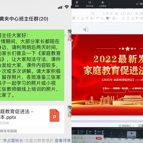 【黄夹镇中心小学】——家校携手，依法育人-让爱的港湾更温暖，家校共学《家庭教育指导法》