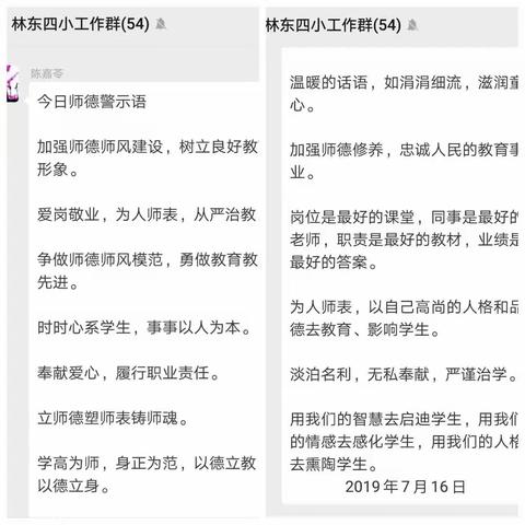 不忘初心   铸魂育人——林东第四小学师德师风专题教育培训（二）