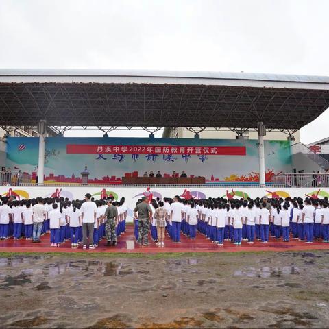 乘风破浪伸壮志，坚苦卓绝见毅力 丹溪中学2022级国防教育713班