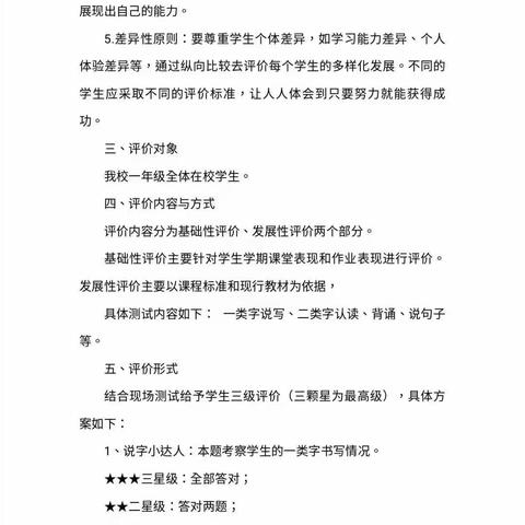 走进“双减”，让教育回归初心，绽放生命之美——范楼镇京庄小学一年级无纸化测评