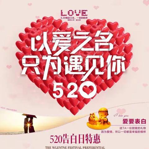 520以爱之名，只为遇见你---工商银行莆田分行营业部