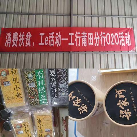 工商银行莆田分行营业部携手某职业技术学校开展消费扶贫活动