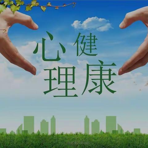 "同心抗疫 静待花开"钢铁路第二小学心理学科线上工作开展中