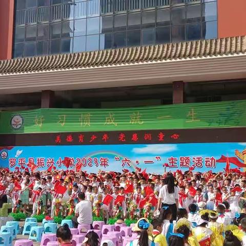 振兴小学2023年一（4）班“六一”活动