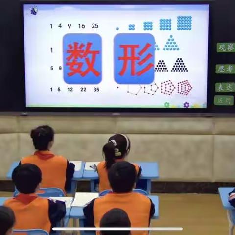 学无止境 不断进步 ————基于数学文化的小学数学课堂教学研讨会