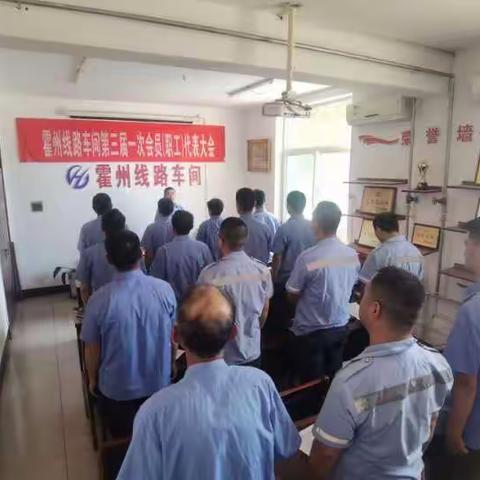 我们的事业从这里腾飞                   ——霍州线路车间第三届一次职工（会员）代表大会侧记