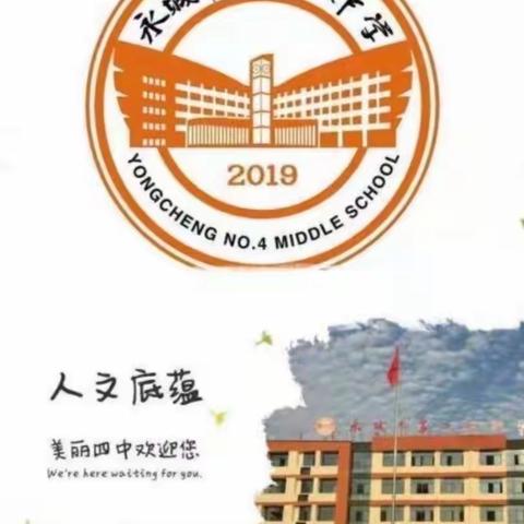 草长莺飞四月天，线上教学克时艰----记永城市第四初级中学七年级数学组线上公开课