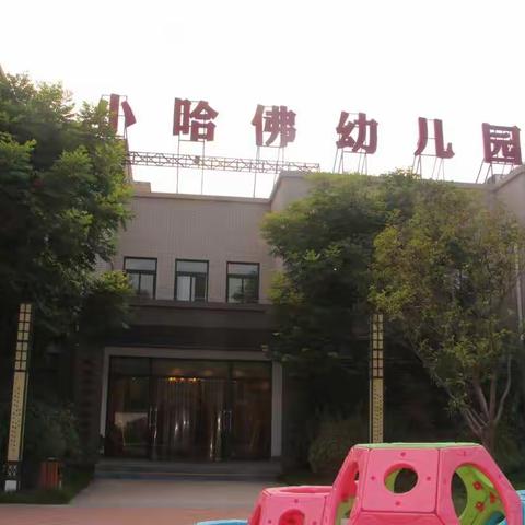 长葛建业小哈佛幼儿园助力防控疫情，培训学习不停歇。