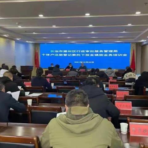 潞州区行政审批服务管理局             服务下沉基层  业务就近可办