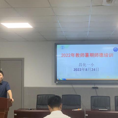 业精于勤磨匠心  学以致用无止境——记昌化一小2022年第二次暑期师德培训