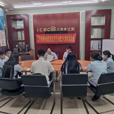 泉州台商投资区支行青年员工“警示与反思”座谈会