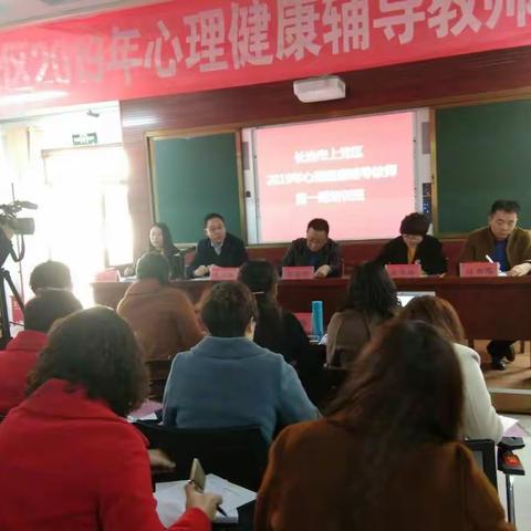 关注心理健康  把握生命精彩――长治市上党区2019年心理健康辅导教师第一期培训班顺利结业
