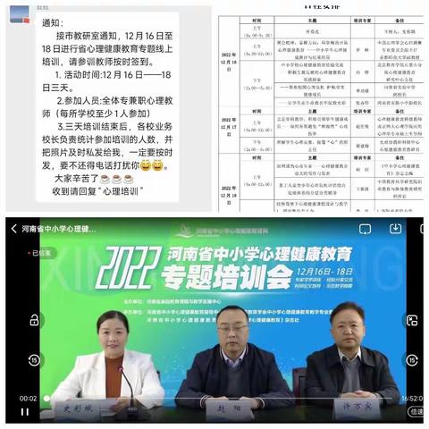 心理健康培训，共育健康学生——淇县黄洞乡初级中学心理健康培训