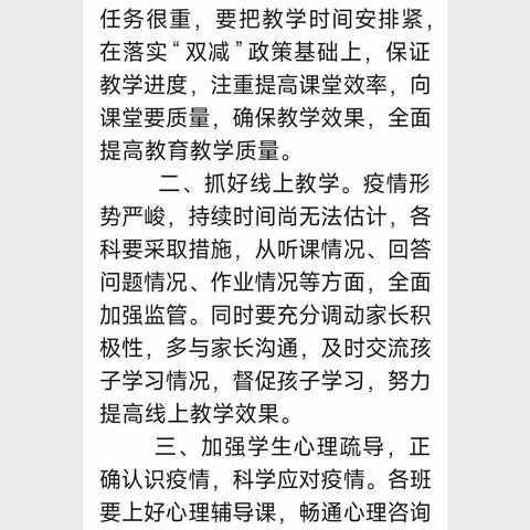 停课不停学，成长不停歇——黄洞乡初级中学线上教学纪实