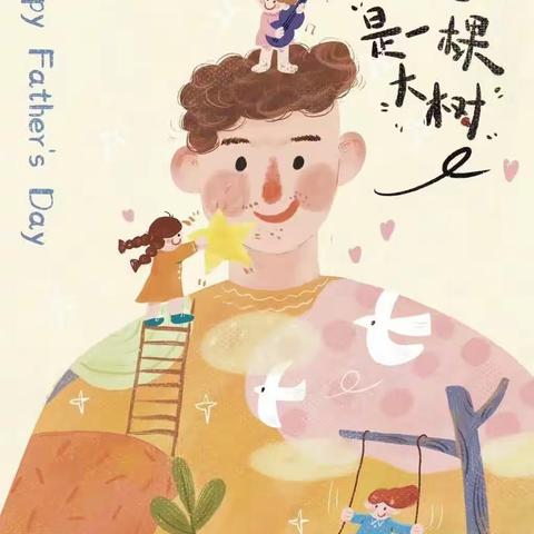 “感恩父亲，父爱如山”——大二班父亲节美篇