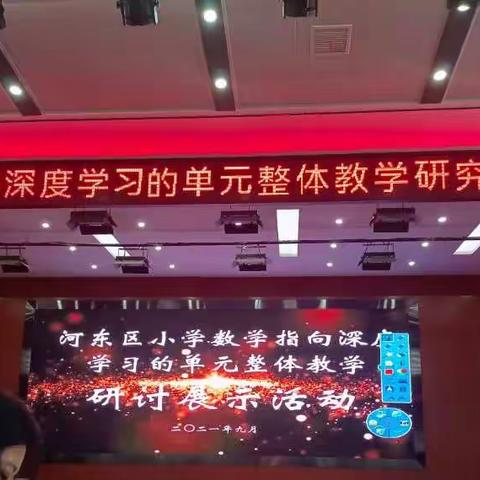 研深度学习之意，探数学学习之妙