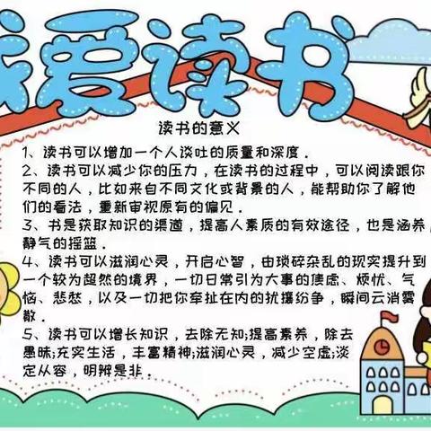 【红星小学】三四班课外阅读