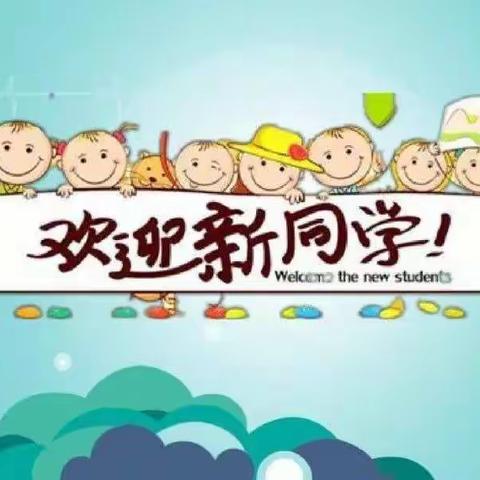 做好孩子成长的引路人---伊禾书院一年级新生家长会