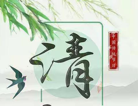 又是一年清明时——太源畲族乡中心幼儿园清明节主题活动