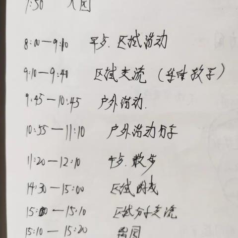 走进班级 跟岗学习