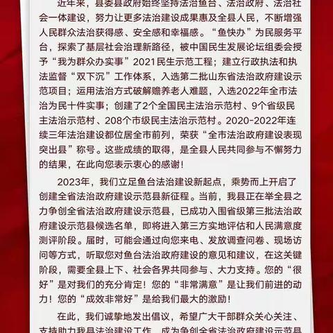 携手共建“全省法治政府建设示范县”倡议书