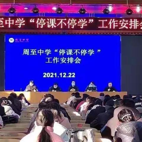 抗疫有我   周中在行动——周至中学高一数学组抗疫记录