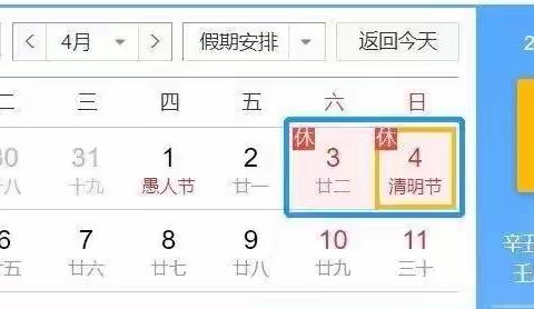 清明节放假通知