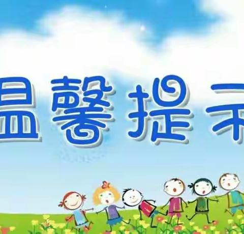 仁化县新起点幼儿园连续强降雨温馨提示